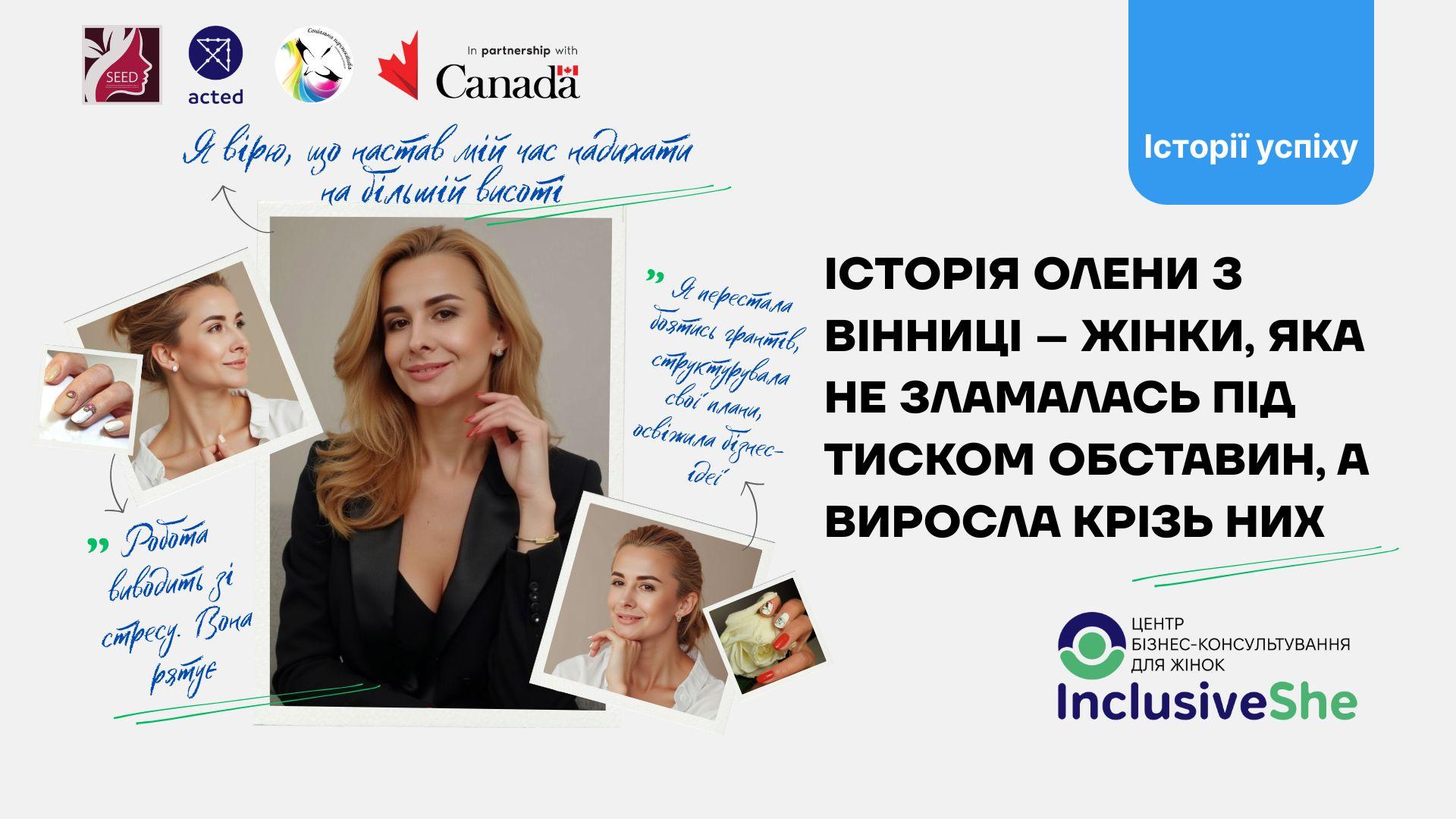 &laquo;Там, де з&rsquo;являється ясність &ndash; зникає страх&raquo;: Історія Олени з Вінниці &ndash; жінки, яка не зламалась під тиском обставин, а виросла крізь них, і сьогодні надихає інших йти за покликом серця