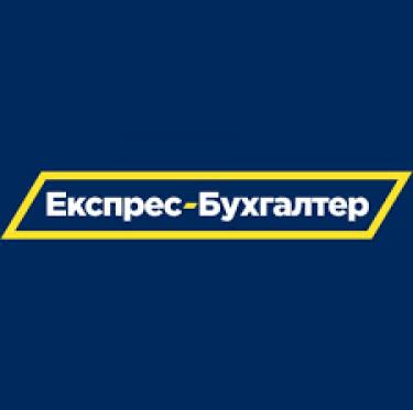 Експрес-Бухгалтер