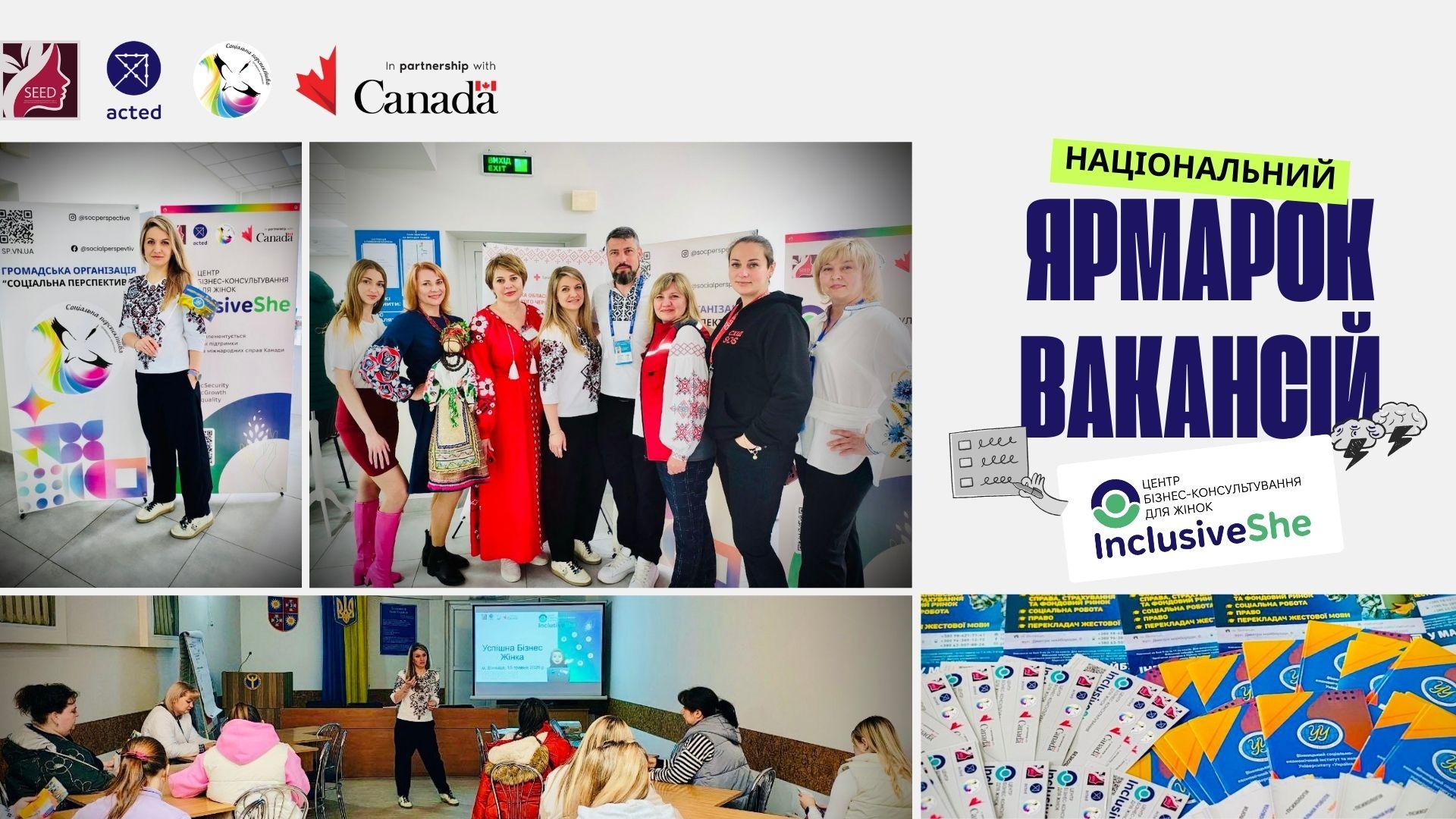 ГО &laquo;Соціальна перспектива&raquo; на Національному ярмарку вакансій у Вінниці