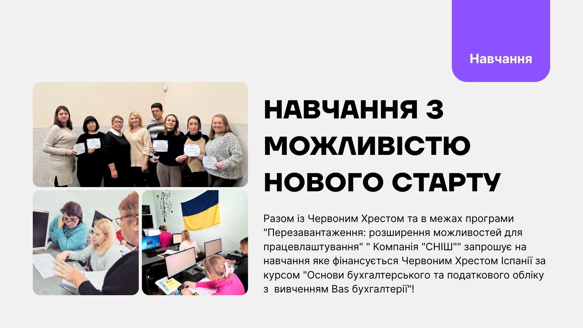 Навчання від Червоного Хреста Іспанії і "Компанії "СНІШ""