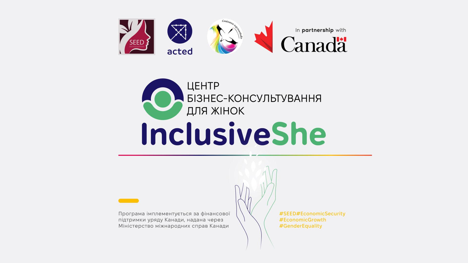 Проєкт &laquo;InclusiveShe: Жіноча сила в підприємництві&raquo;