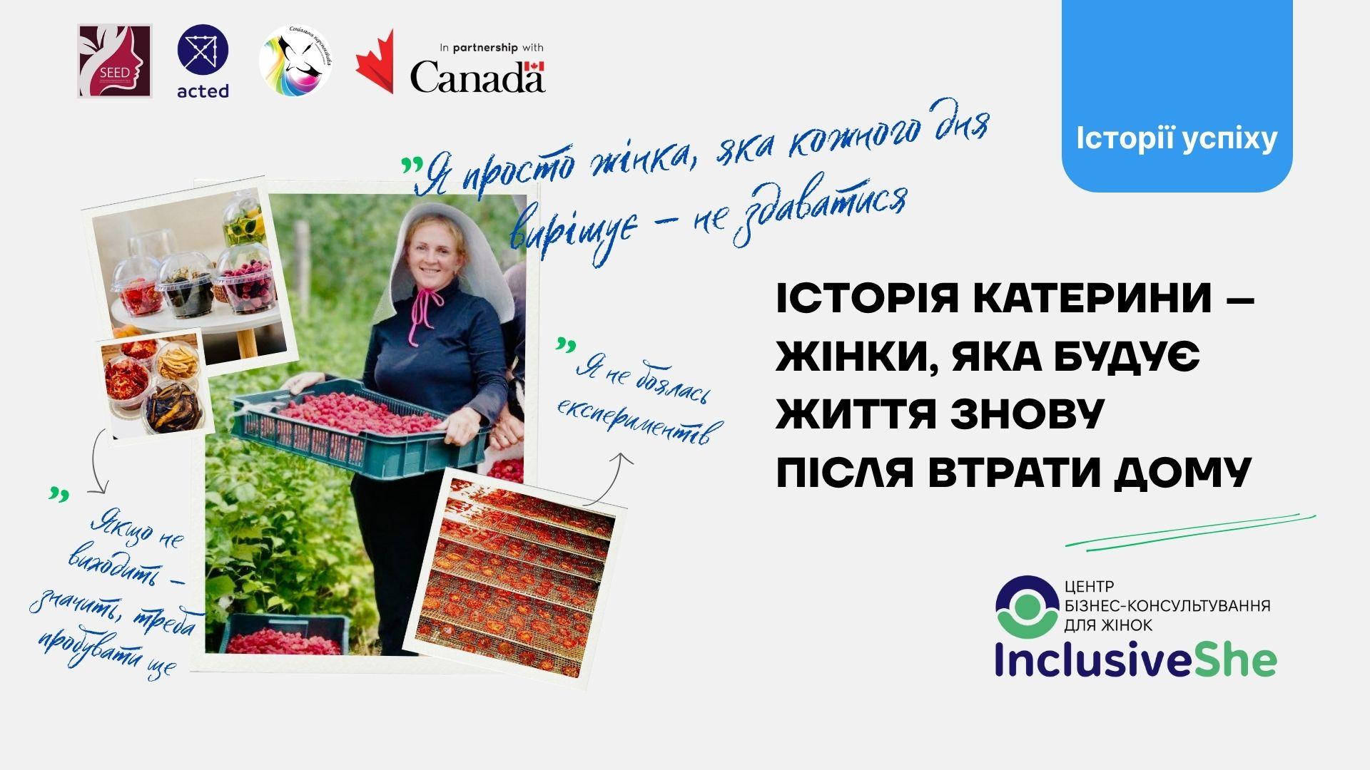 Історія Катерини &ndash; незламної жінки, яка будує своє життя знову: &laquo;Я вчуся, працюю, адаптуюсь і не зупиняюсь&raquo;
