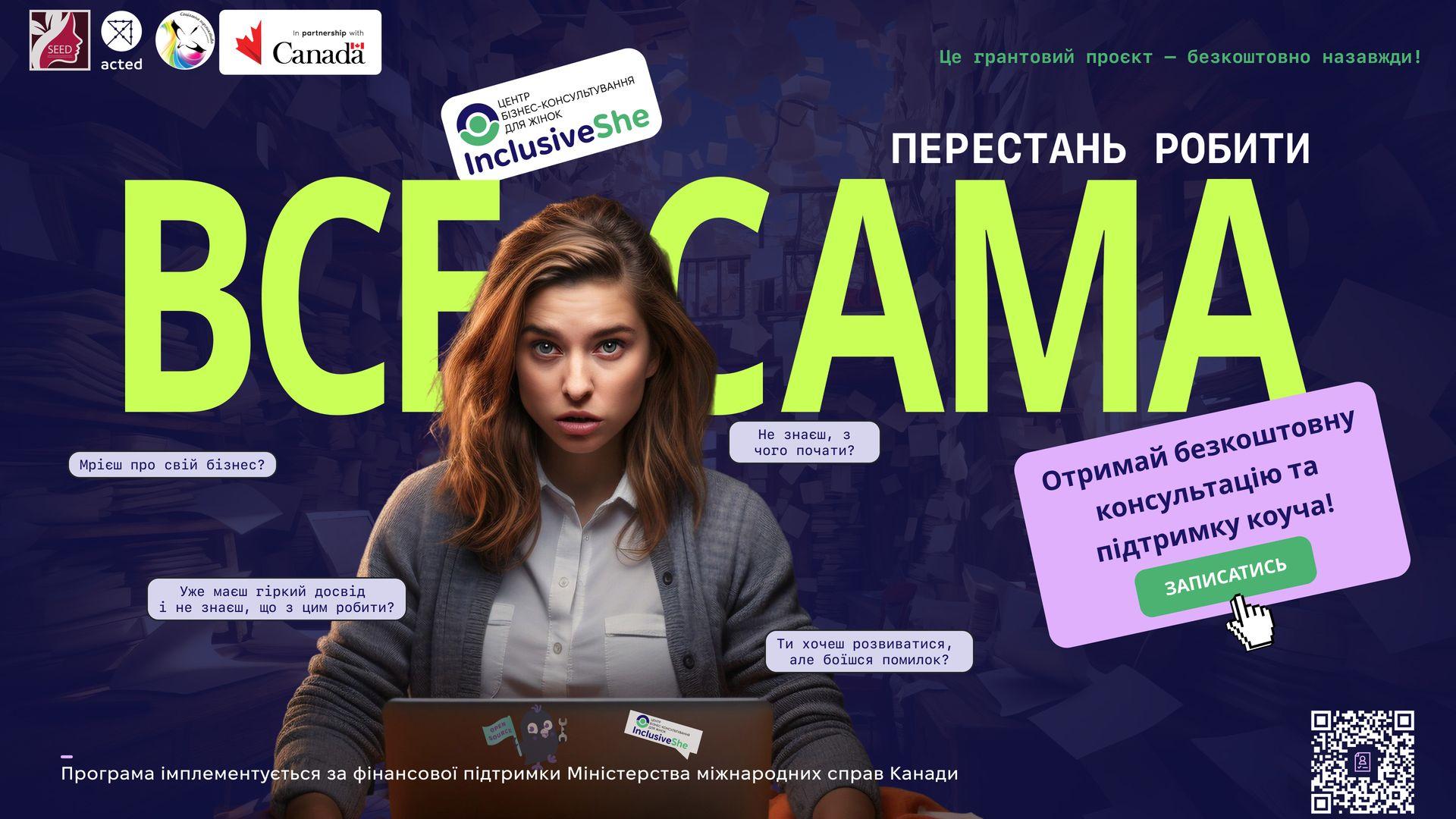 Безкоштовні консультації та супровід коуча для самозайнятих осіб