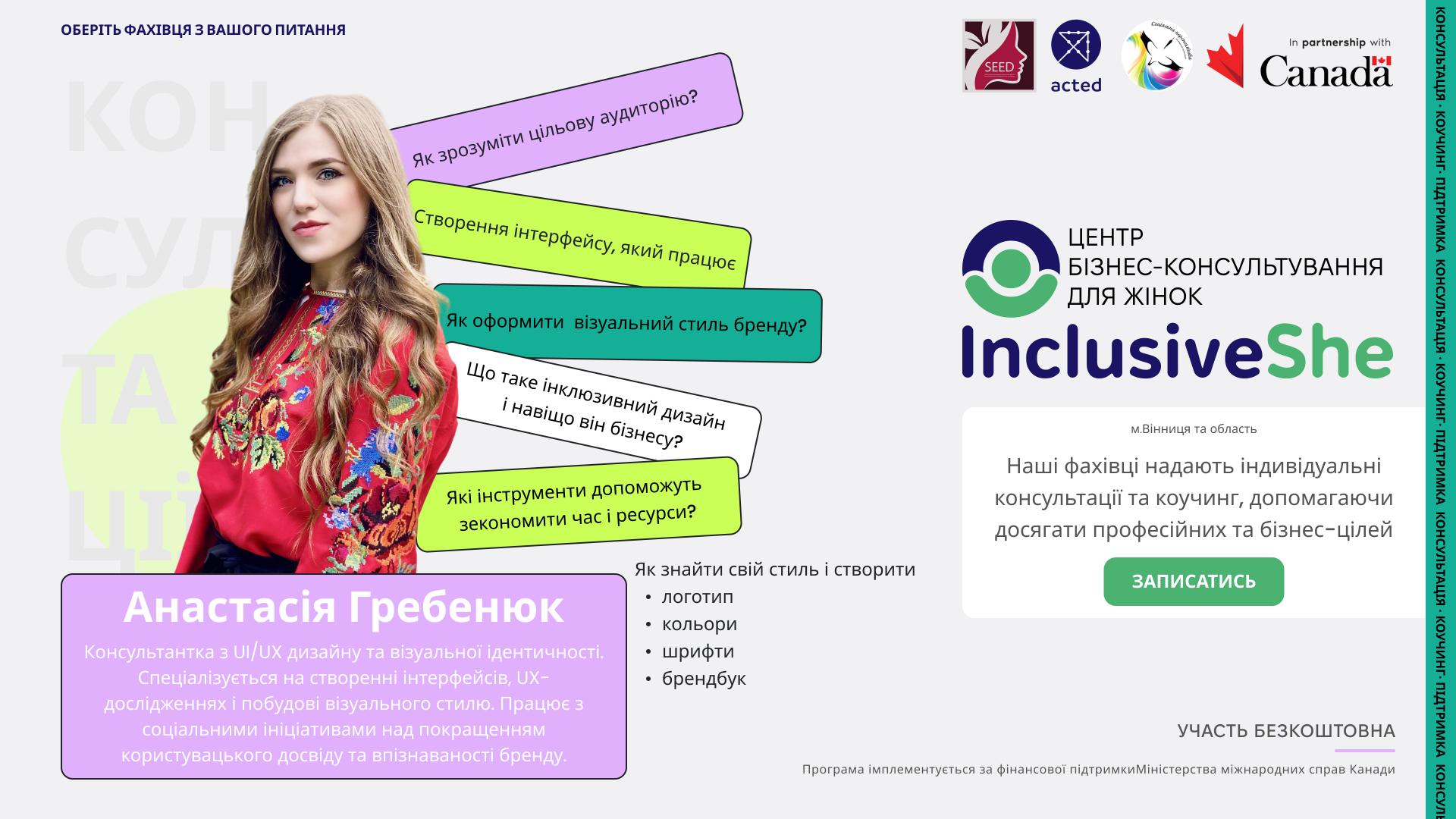 Знайомимо вас з експертами Центру бізнес-консультування для жінок &laquo;InclusiveShe&raquo; &ndash; Анастасією Гребенюк