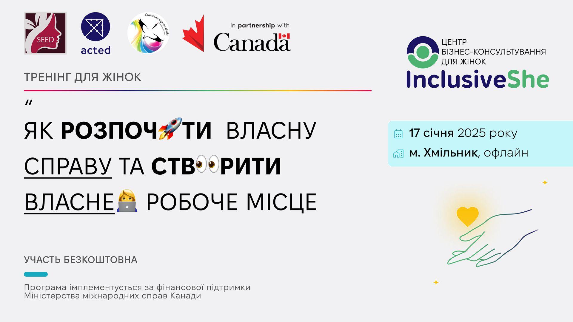 Запрошуємо активних мешканок м. Хмільника та району на тренінг для жінок